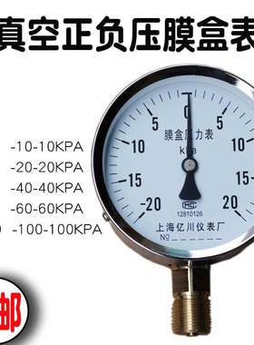 YE100膜盒压力表 正负压真空-20kpa-20kpa天然气燃千帕管道微压