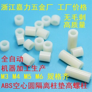 螺丝圆形垫高塑料垫柱尼龙套管隔离螺柱ABS垫圈间隔柱M3
