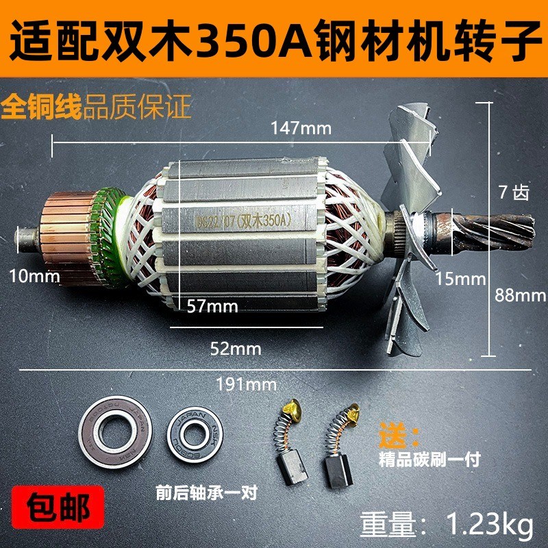 配双木350A切割机转子东本铃木355 9355C钢材切割机电机线圈配件