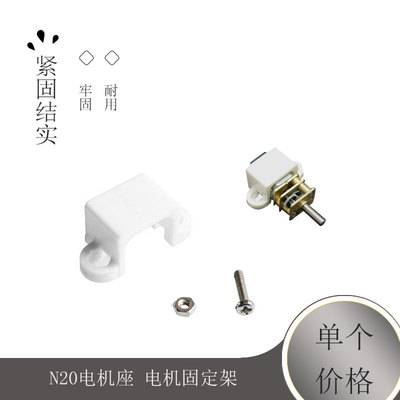 N20电机座 电机固定架 航模 配件 飞机马达座 N20减速电机支架