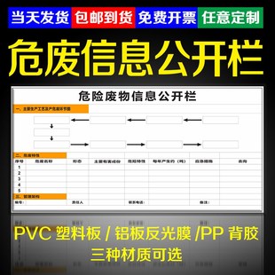 危险废物信息公开栏告示牌危废警示标识牌安全生产标示提示牌定做