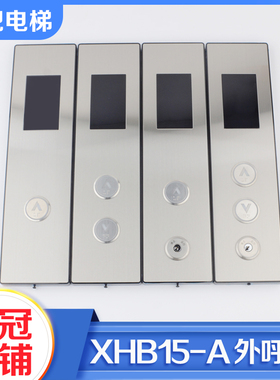 电梯外呼盒XHB15-A召唤面板HPI-L0430VRD-1显示适用杭西奥配件