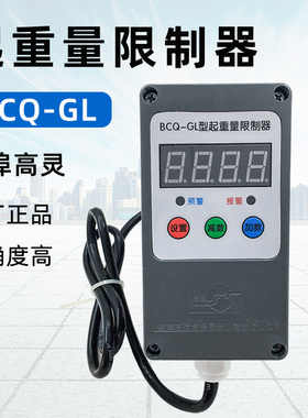 蚌埠高灵BCQ-GL型超载限制器16t20t32T单梁大传感器起重量限制器