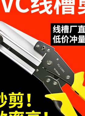 PVC线槽剪刀VSJ-110XC电子电工装配可调节专业剪切角度为45-90