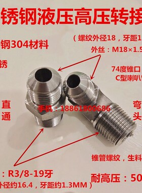 不锈钢304液压接头R3/8转M181.5扩口D型外丝高压清洗机0318