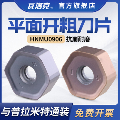 平面开粗铣刀片HNMU0906ANSN-XM普拉米特通装面铣刀片双面12刃口