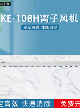 凯仕德KESDKE-108H脉冲离子棒除静电设备 工业防尘离子风棒
