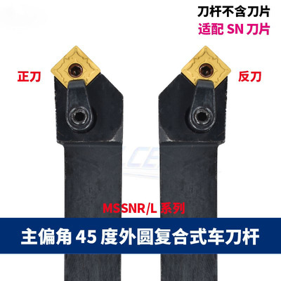 数控车刀杆45度外圆方形刀杆MSSNR/MSSNL2020K12/2525M12车床刀具
