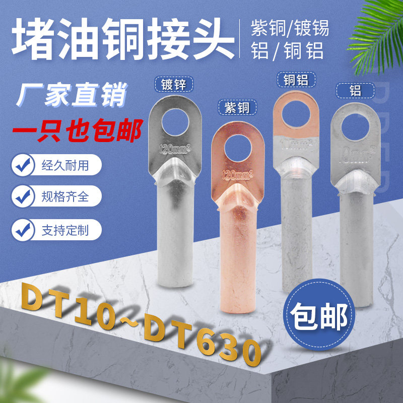DT铜鼻子铜耳接头 线鼻子接线端子25平方铜接头接线铜鼻紫铜 线耳,农用物资,苗木固定器/支撑器,淘宝优惠券,粉丝福利购,淘宝优惠卷