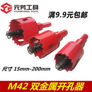 M42双金属开孔器 50mm 木工铁皮管道石膏板等开孔器15mm