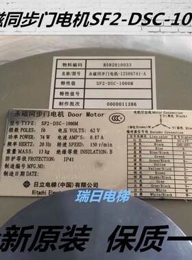 日立电梯永磁同步门电机SF2-DSC-1000M变频门机门头开门主机 原装