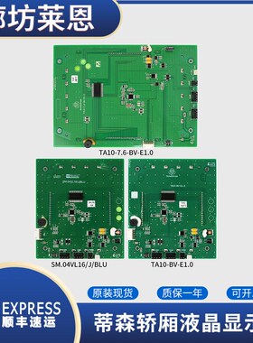 蒂森电梯轿厢液晶显示板SM04VL16J/BLU/TA10-BV-E1.0轿内TA10-CV