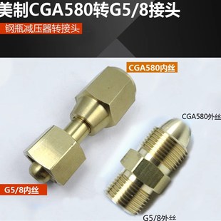 CGA540内凹口 8活动接头减压器 钢瓶接头 美制CGA580内螺纹转内G5