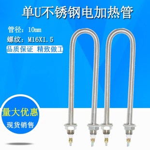 220V 380V 4KW 单U型电热管蒸饭机车发热管不锈钢电加热管
