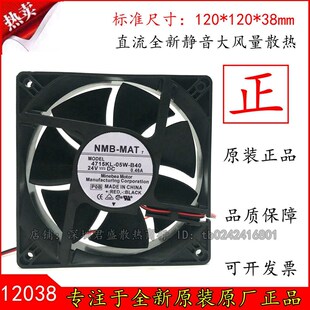 B40 24V 0.46A NMB 12CM 05W 12038 变频器大风扇散热风扇 4715KL