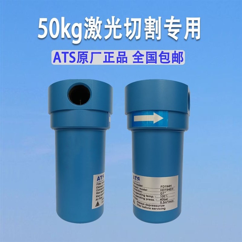 ATS铝合金高压精密过滤器FD035/063/088/123PMHC激光医疗专用