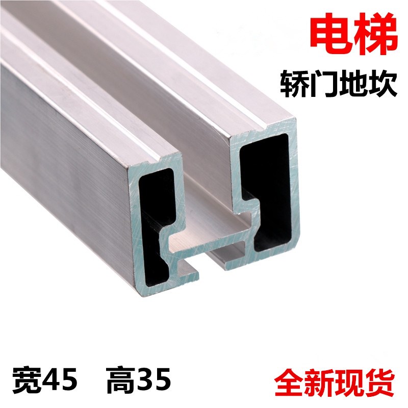 雷殷适用于迅达电梯3300电梯3600轿门地坎45宽35高轿厢铝合金踏板