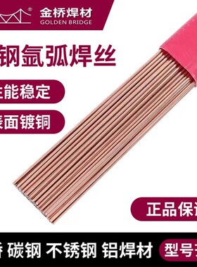 J50氩弧焊丝焊丝JQ.TG50氩弧焊丝1.6 2.0 2.5金桥氩弧焊碳钢焊丝