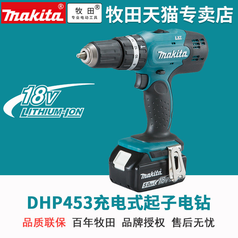 牧田锂电钻充电钻DHP453SFJ家用18V起子机电动螺丝刀DDF453RME