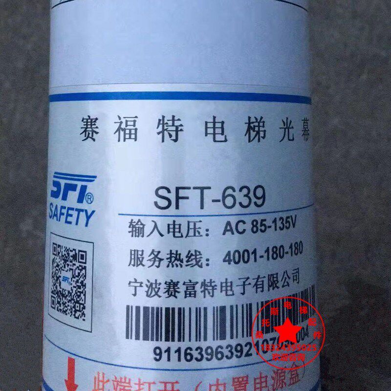 永大电梯光幕SFT-639赛福特微科WECO-957AC110光幕KMS-B154/N3
