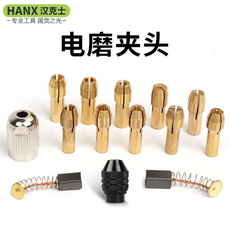 电磨机专用铜夹头碳刷螺帽万能夹头小型电钻黄铜夹心头手磨机配件图片