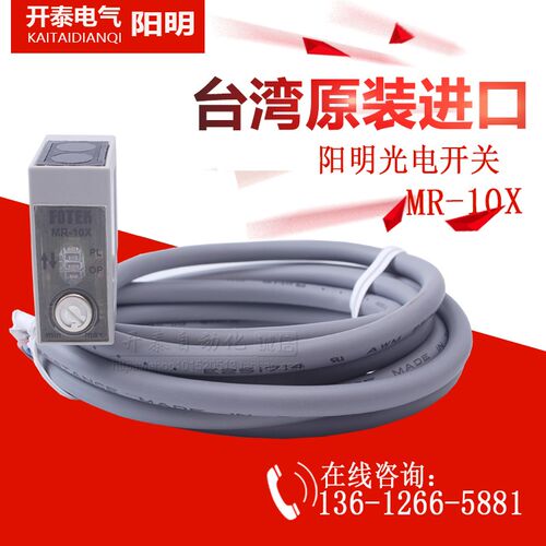 正品台湾阳明FOTEK光电开关MR-10X 10RU 30X 60X 4线光电传感器