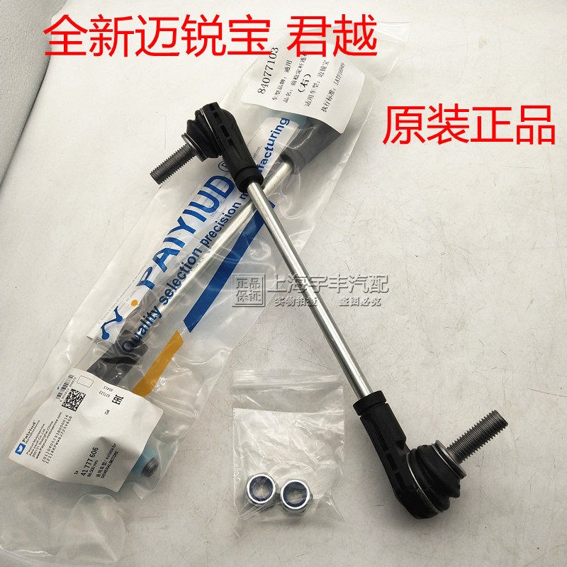 适配别克全新一代君威君越迈锐宝XL前稳定杆连杆稳定杆球头斜拉杆