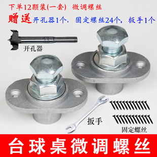 台球桌石板微调螺丝顶丝调平螺丝螺帽螺母桌球台用升降器顶丝