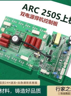火神新款ARC250S瑞玲上板TIG250CT逆变板双电源焊机控制板双电压