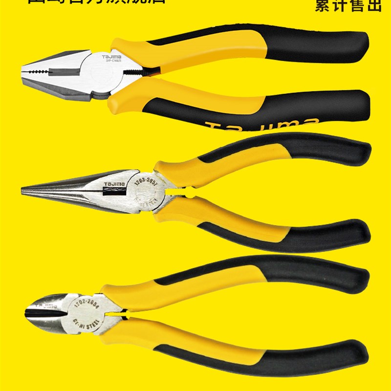 tajima田岛钢丝钳子老虎钳断线钳尖嘴/斜嘴钳多功能6/7/8寸合金钢