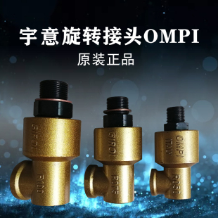 包邮 宇意ompi冲床离合器接头R075 R125 R150旋转接头R100 R050