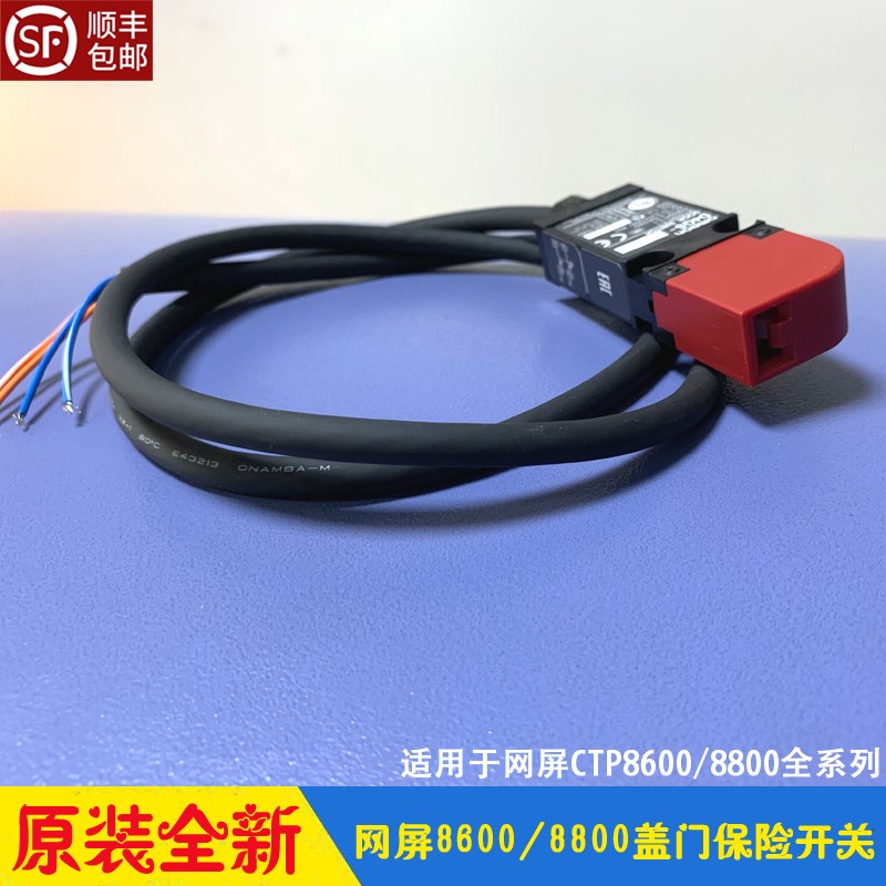 网屏CTP制版机配件screen8600S SL 8800盖门安全保险开关门锁侧门