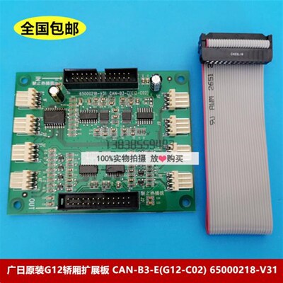 广日电梯G12轿厢通讯通信扩展板CAN-B3-E(G12-C02) 65000218-V31