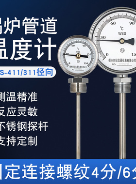 工业双金属温度计径向轴向锅炉管道温度表WSS411/311管道4分6分