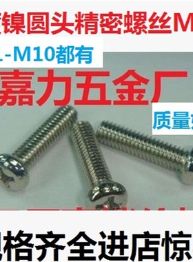 浙江嘉力五金厂螺钉圆头螺丝M3*3,4,5,6,8,10,12,14,16,20,34580