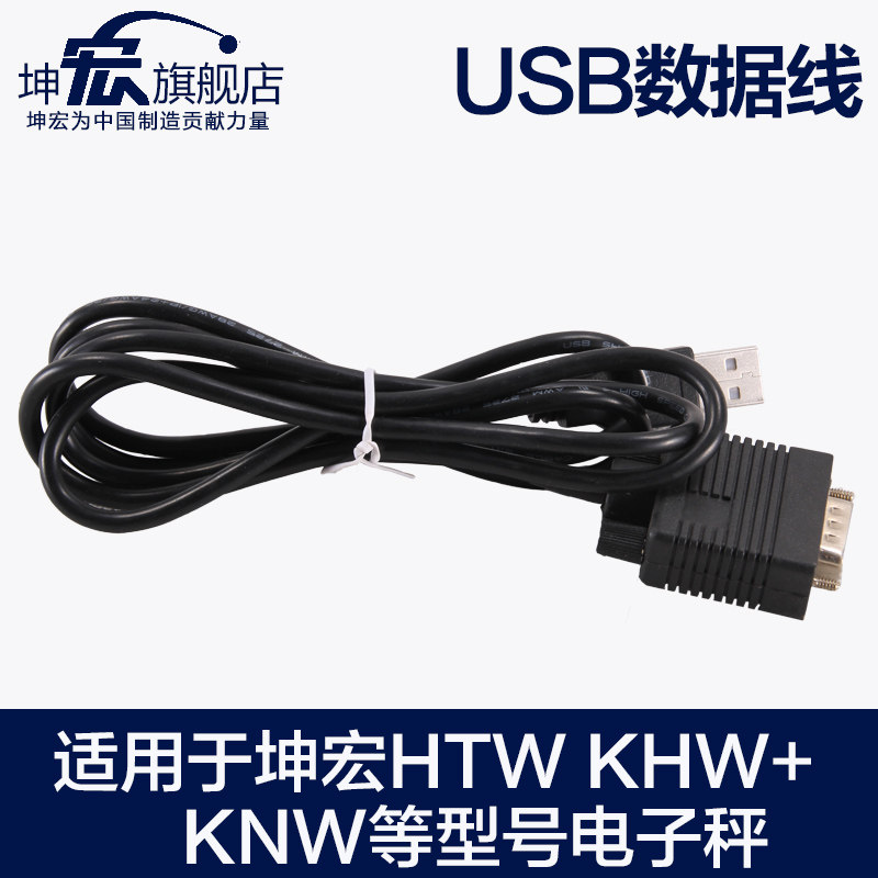 坤宏电子秤专用串口转USB即插即用数据线接口装置长度1.2-1.5米