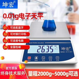 5000g大量程珠宝学校实验室电子秤 坤宏精密电子天平称重0.01 包邮