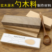 DIY挖木勺子木料做桃木发簪原料手工雕刻材料天然榉木黑胡桃榉木