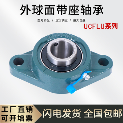 外球面轴承座带菱形座UCFLU201 202 203 204 205 206 207 208 209