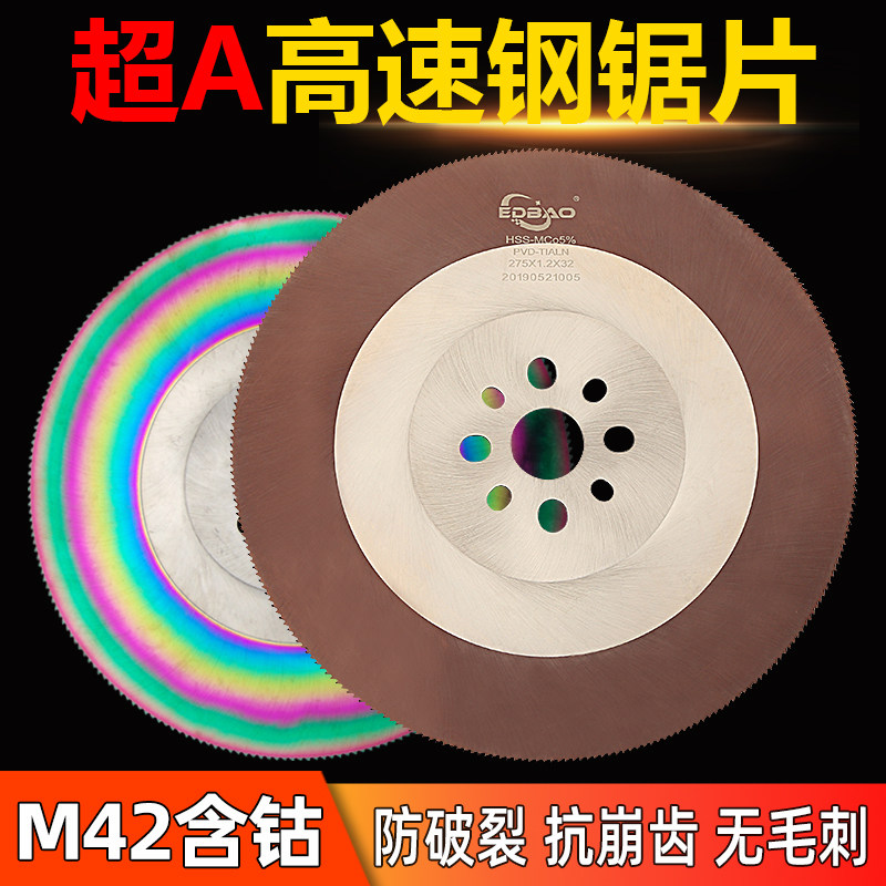 高速钢圆锯片切管机切割片金属合金无毛刺切片不锈钢铜铝专用切片