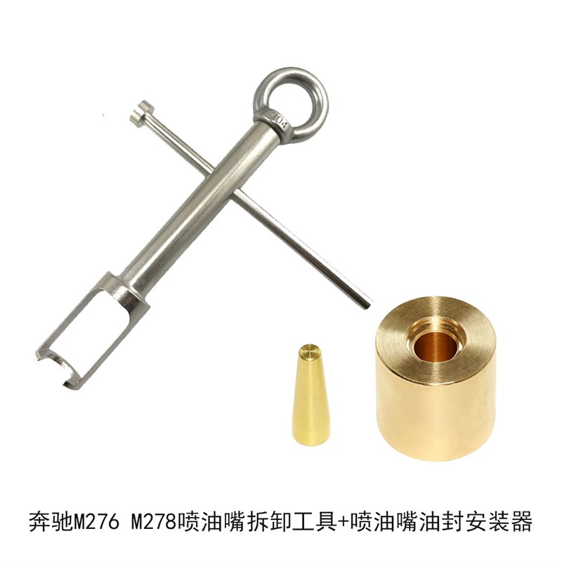 适用于奔驰M278M276发动机喷油嘴油封安装工具喷油嘴拆卸专用工具