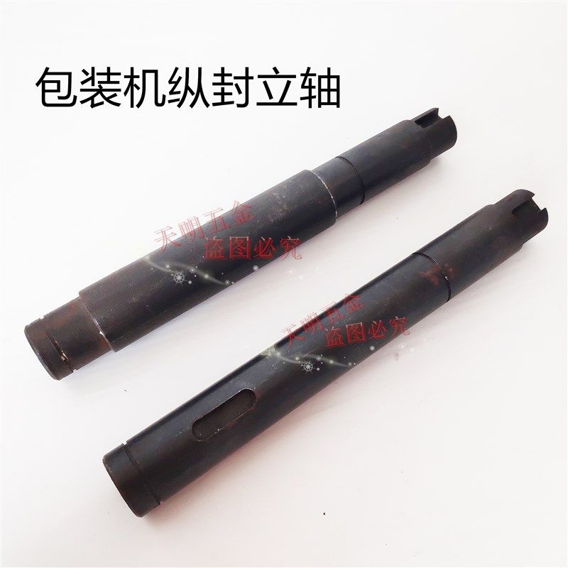 包装机纵封立轴包装机封轮连接轴 底封立轴齿轮纵封轴 包装机配件