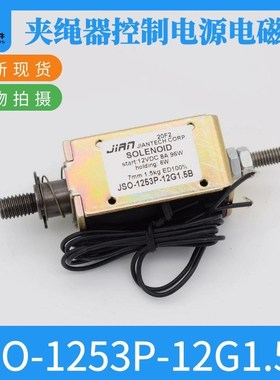 JSO-1253P-12G1.5B电磁铁奥德普夹绳器UKZ-01控制电源电梯配件