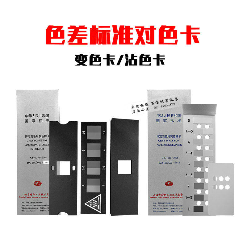 变色灰卡标纺织色卡ISO/GB250-2008评定变色用灰色样卡沾色卡
