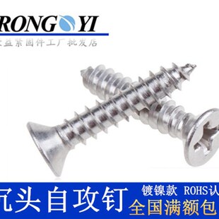 GB846镀镍沉头自攻螺丝KA平头十字螺丝钉M1.6M1.9M2.2M2.6M2.9M4