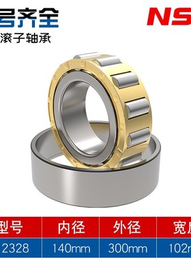 日本进口NSK轴承N2318N2319N2320N2322N2224N2326 E EM 圆柱N2328