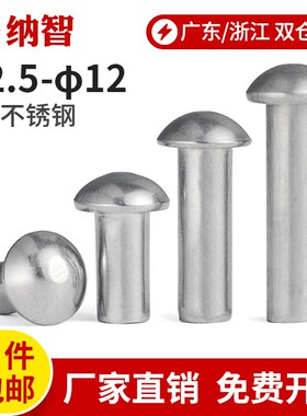 304不锈钢铆钉半圆头铆钉圆头实心敲击铆钉M2M2.5M3M4M5M6L