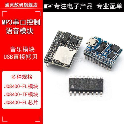 语音模块串口控制USB拷贝合成模块音乐芯片语音IC模块JQ8400-FL