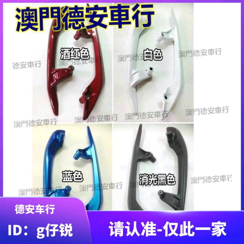 台湾光阳 雷霆王180 弯道王RCK180 原厂原装分离尾翼 分离后扶手