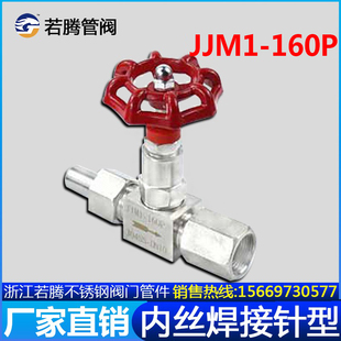 不锈钢JJM1-160P 焊接活接内螺纹压力表针型阀截止阀M20*1.5/14MM